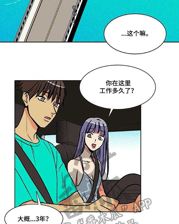 《自然旅宿》漫画最新章节第30话 30_倾诉免费下拉式在线观看章节第【12】张图片