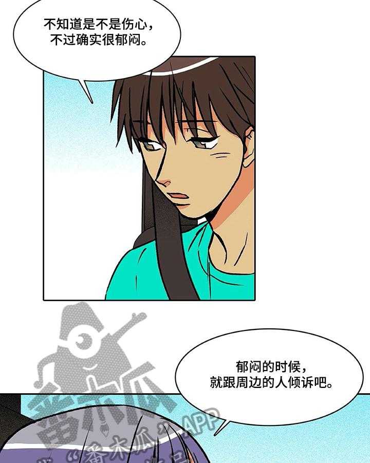 《自然旅宿》漫画最新章节第31话 31_微妙心情免费下拉式在线观看章节第【19】张图片