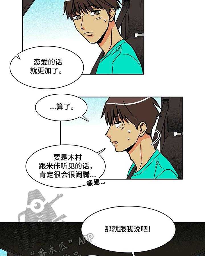 《自然旅宿》漫画最新章节第31话 31_微妙心情免费下拉式在线观看章节第【17】张图片