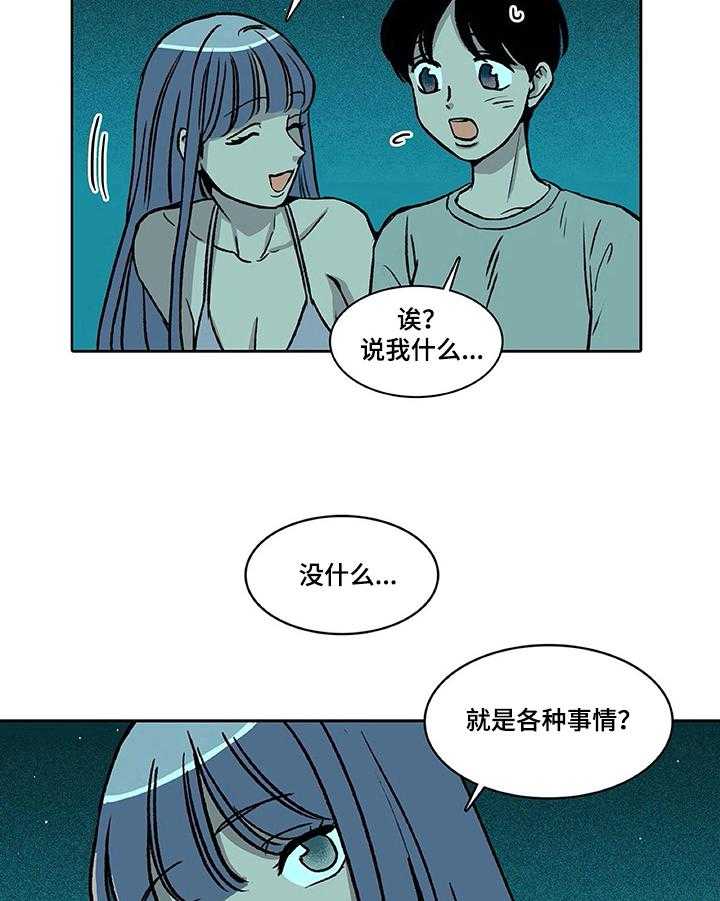 《自然旅宿》漫画最新章节第31话 31_微妙心情免费下拉式在线观看章节第【3】张图片