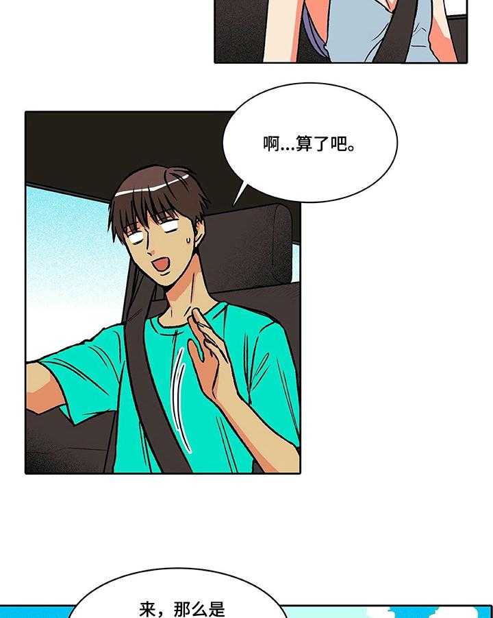 《自然旅宿》漫画最新章节第31话 31_微妙心情免费下拉式在线观看章节第【15】张图片