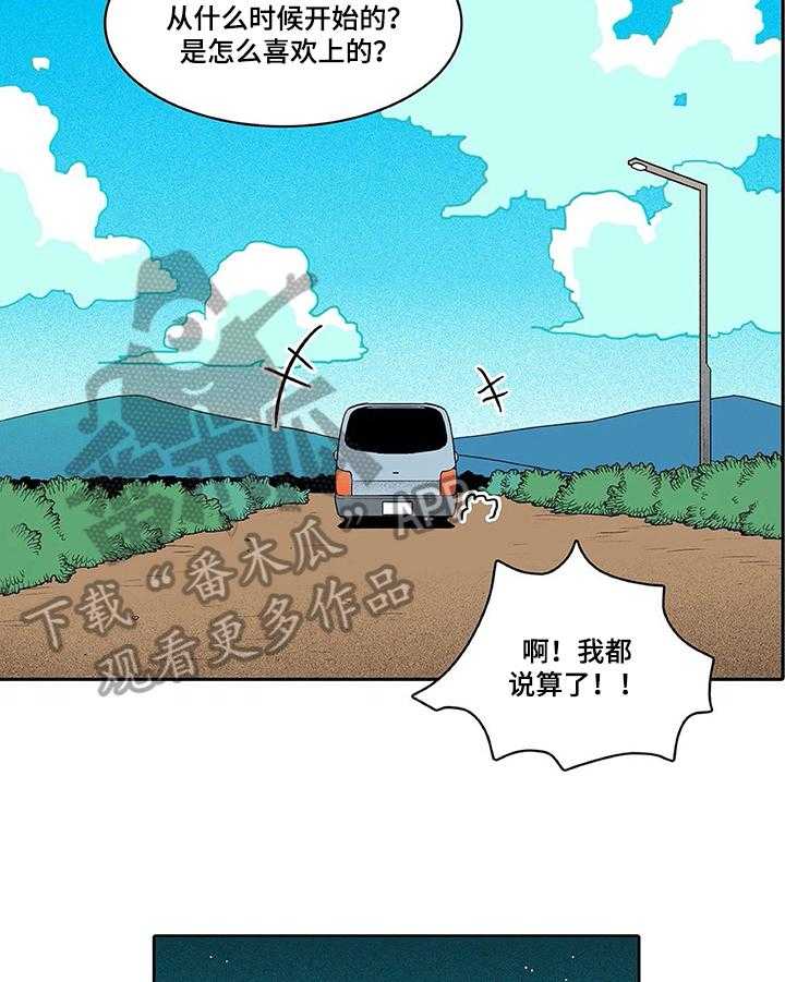 《自然旅宿》漫画最新章节第31话 31_微妙心情免费下拉式在线观看章节第【14】张图片