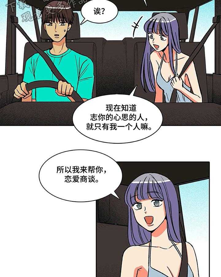 《自然旅宿》漫画最新章节第31话 31_微妙心情免费下拉式在线观看章节第【16】张图片