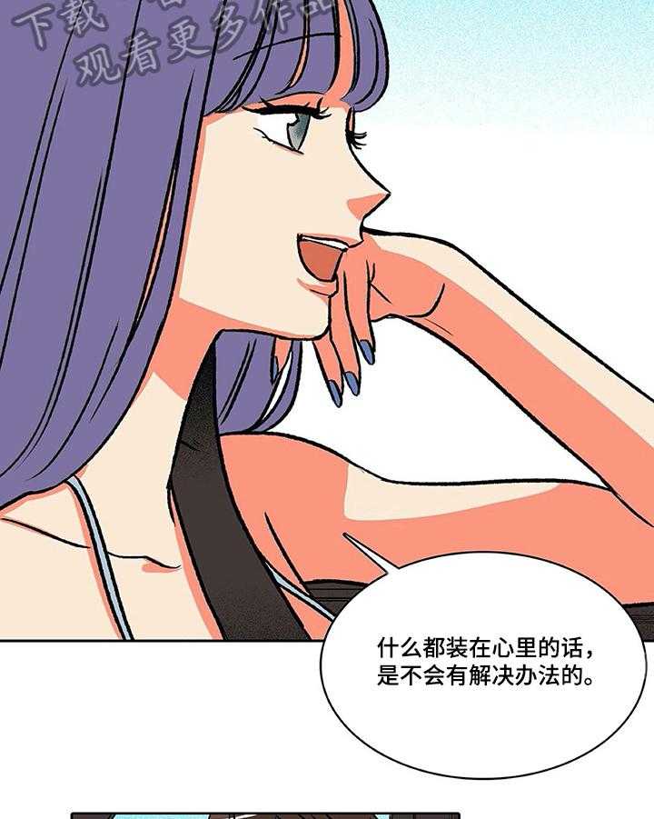 《自然旅宿》漫画最新章节第31话 31_微妙心情免费下拉式在线观看章节第【18】张图片