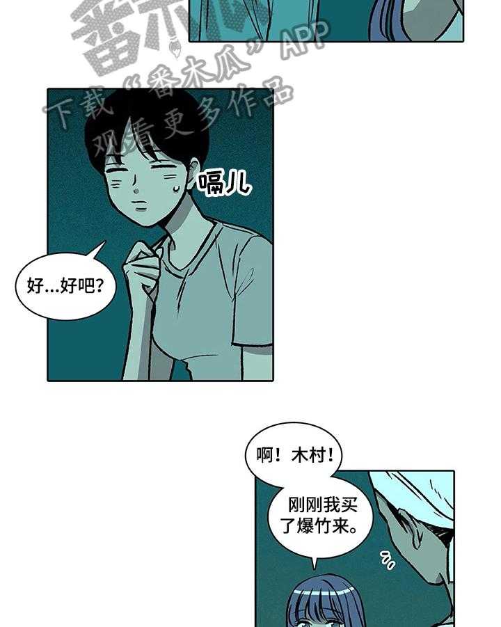 《自然旅宿》漫画最新章节第32话 32_尴尬免费下拉式在线观看章节第【5】张图片