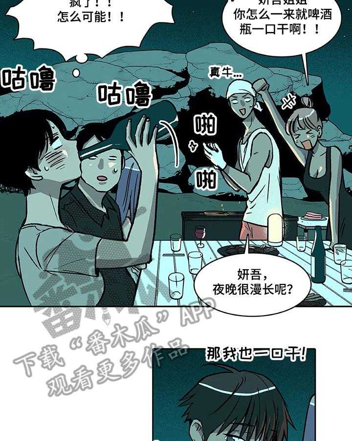 《自然旅宿》漫画最新章节第32话 32_尴尬免费下拉式在线观看章节第【10】张图片