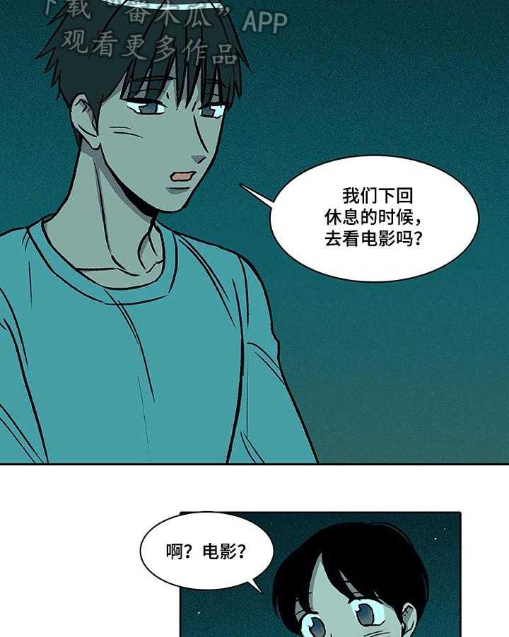 《自然旅宿》漫画最新章节第33话 33_提议免费下拉式在线观看章节第【21】张图片