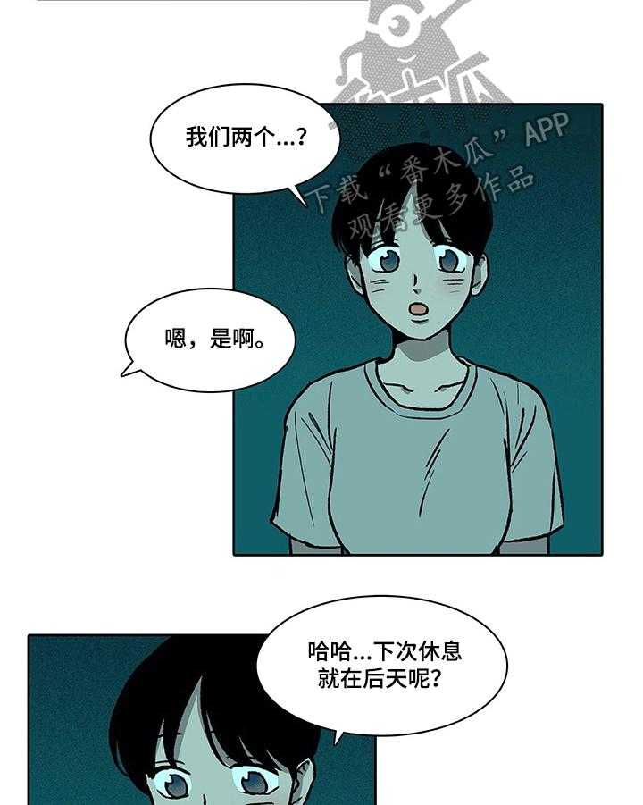 《自然旅宿》漫画最新章节第33话 33_提议免费下拉式在线观看章节第【19】张图片