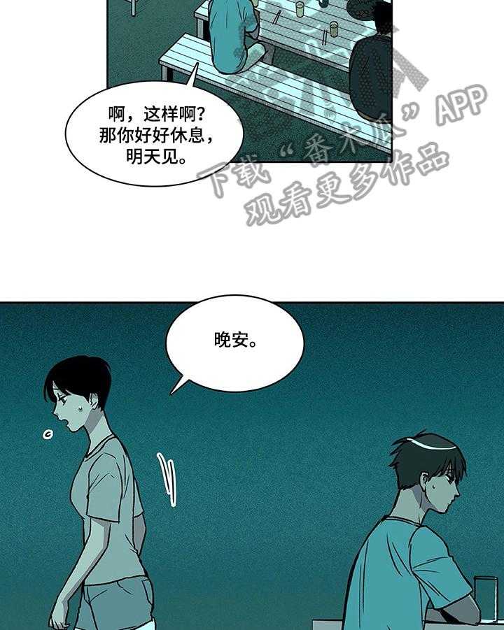 《自然旅宿》漫画最新章节第33话 33_提议免费下拉式在线观看章节第【16】张图片