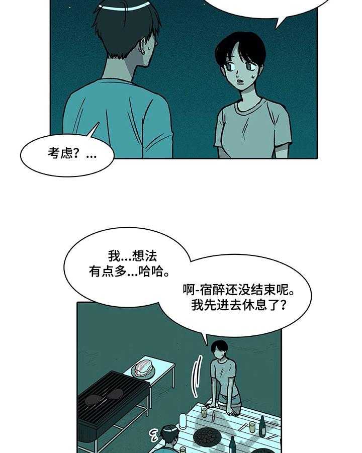 《自然旅宿》漫画最新章节第33话 33_提议免费下拉式在线观看章节第【17】张图片