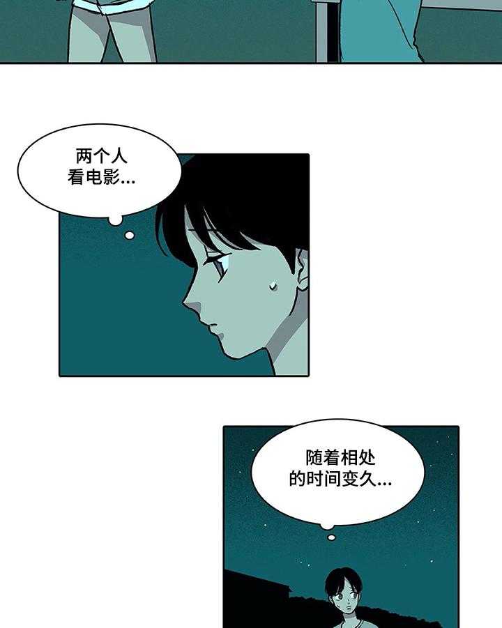 《自然旅宿》漫画最新章节第33话 33_提议免费下拉式在线观看章节第【15】张图片