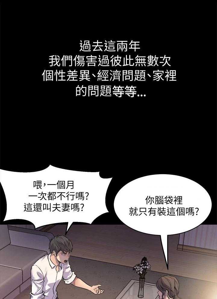 《重塑婚姻》漫画最新章节第1话 1_答应免费下拉式在线观看章节第【25】张图片