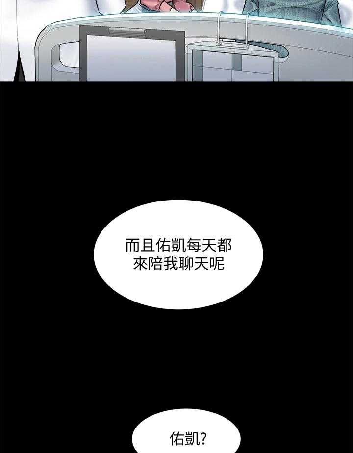 《重塑婚姻》漫画最新章节第15话 15_保证免费下拉式在线观看章节第【16】张图片