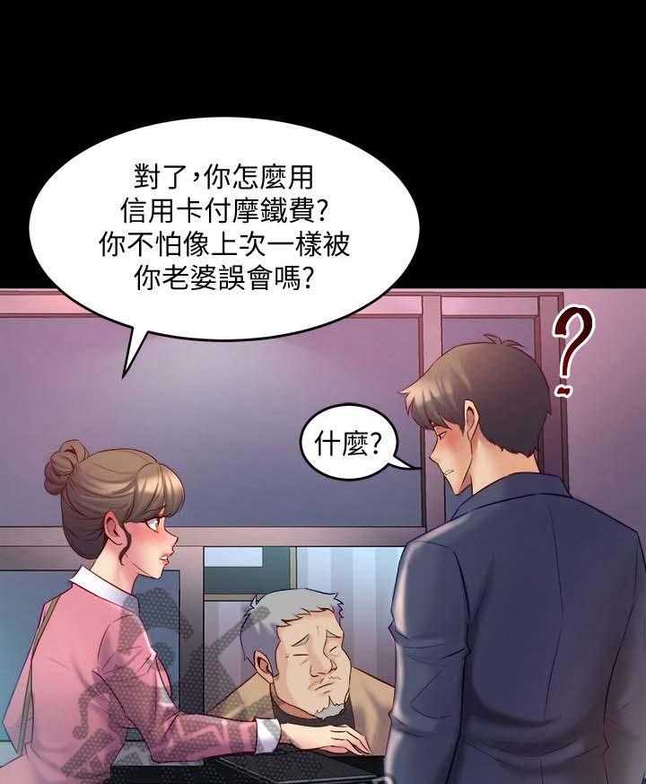 《重塑婚姻》漫画最新章节第29话 29_找话题免费下拉式在线观看章节第【24】张图片