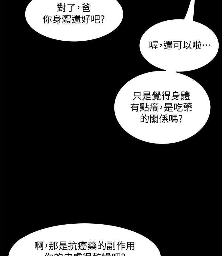 《重塑婚姻》漫画最新章节第32话 32_针对免费下拉式在线观看章节第【24】张图片