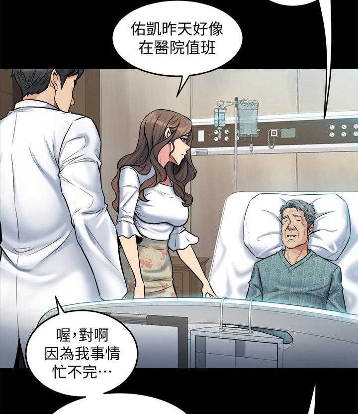 《重塑婚姻》漫画最新章节第32话 32_针对免费下拉式在线观看章节第【25】张图片