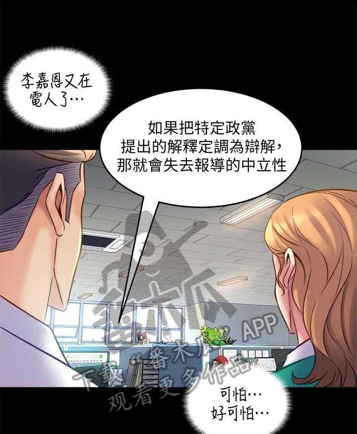 《重塑婚姻》漫画最新章节第34话 34_说坏话免费下拉式在线观看章节第【35】张图片