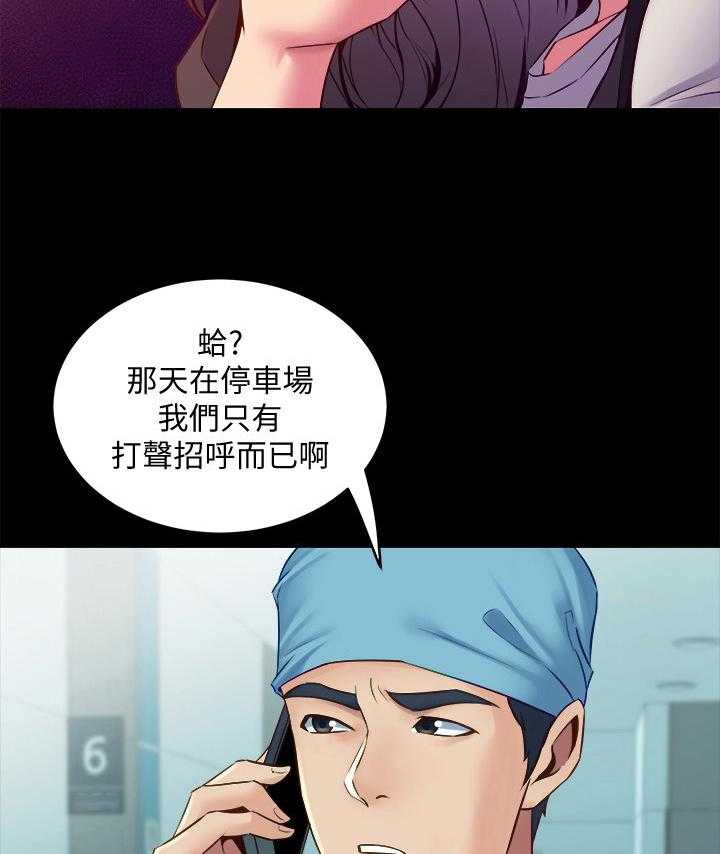 《重塑婚姻》漫画最新章节第36话 36_回家再说免费下拉式在线观看章节第【22】张图片