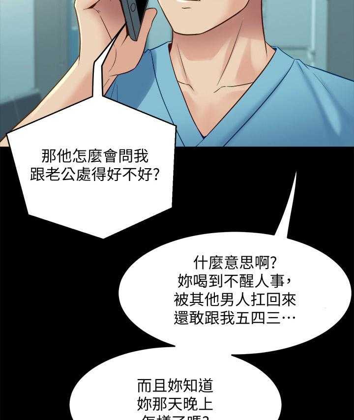 《重塑婚姻》漫画最新章节第36话 36_回家再说免费下拉式在线观看章节第【21】张图片