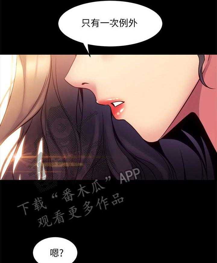 《重塑婚姻》漫画最新章节第37话 37_例外免费下拉式在线观看章节第【4】张图片