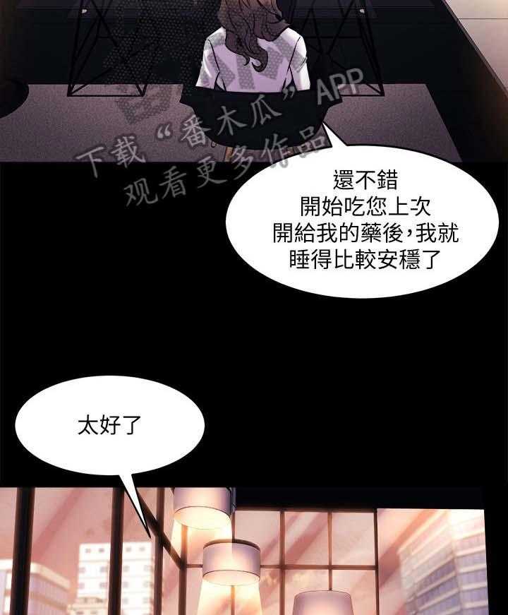 《重塑婚姻》漫画最新章节第37话 37_例外免费下拉式在线观看章节第【21】张图片