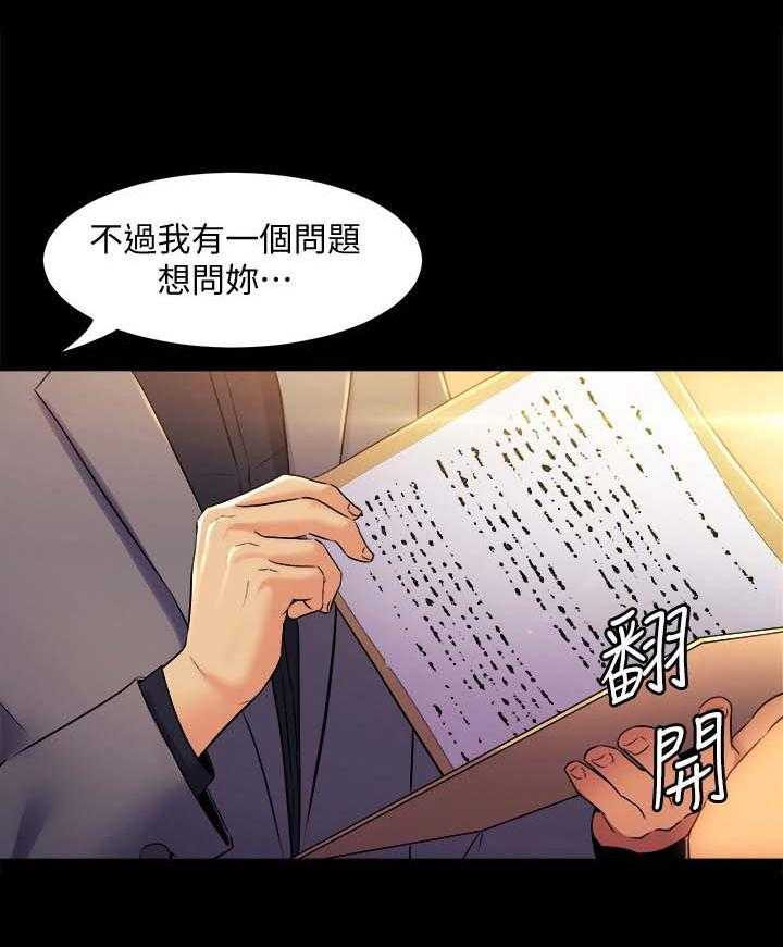 《重塑婚姻》漫画最新章节第37话 37_例外免费下拉式在线观看章节第【14】张图片