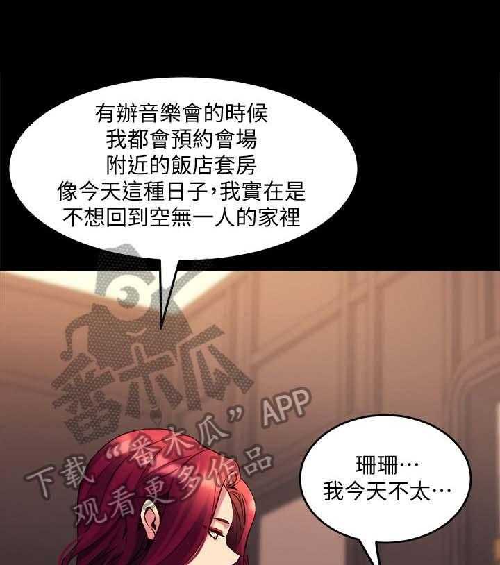 《重塑婚姻》漫画最新章节第39话 39_礼物免费下拉式在线观看章节第【24】张图片