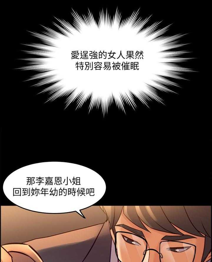 《重塑婚姻》漫画最新章节第55话 55_催眠免费下拉式在线观看章节第【7】张图片