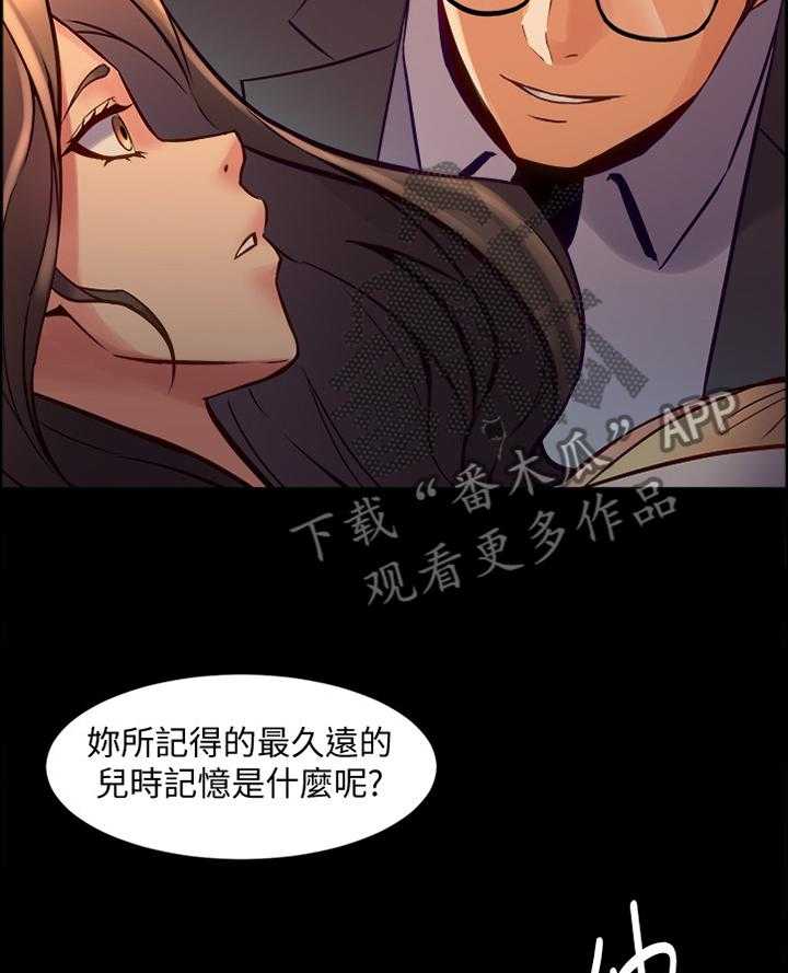 《重塑婚姻》漫画最新章节第55话 55_催眠免费下拉式在线观看章节第【6】张图片