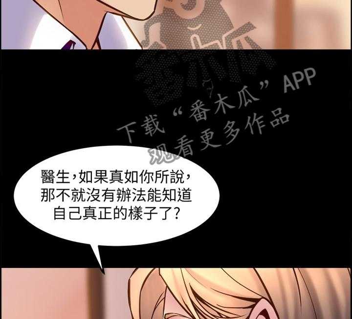 《重塑婚姻》漫画最新章节第55话 55_催眠免费下拉式在线观看章节第【34】张图片