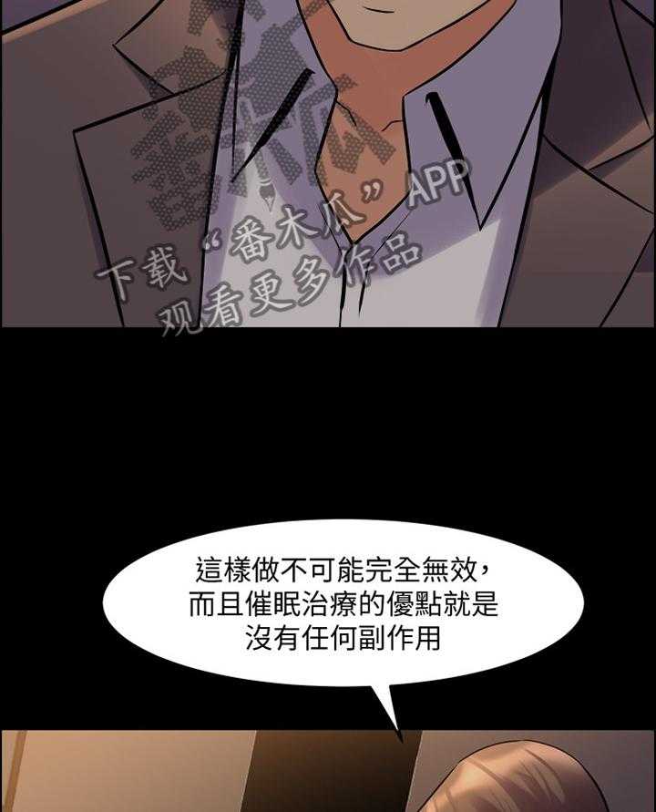 《重塑婚姻》漫画最新章节第55话 55_催眠免费下拉式在线观看章节第【28】张图片