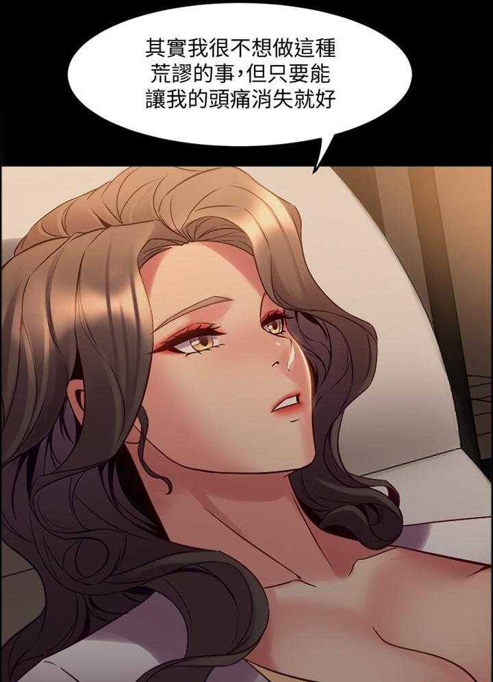 《重塑婚姻》漫画最新章节第55话 55_催眠免费下拉式在线观看章节第【30】张图片