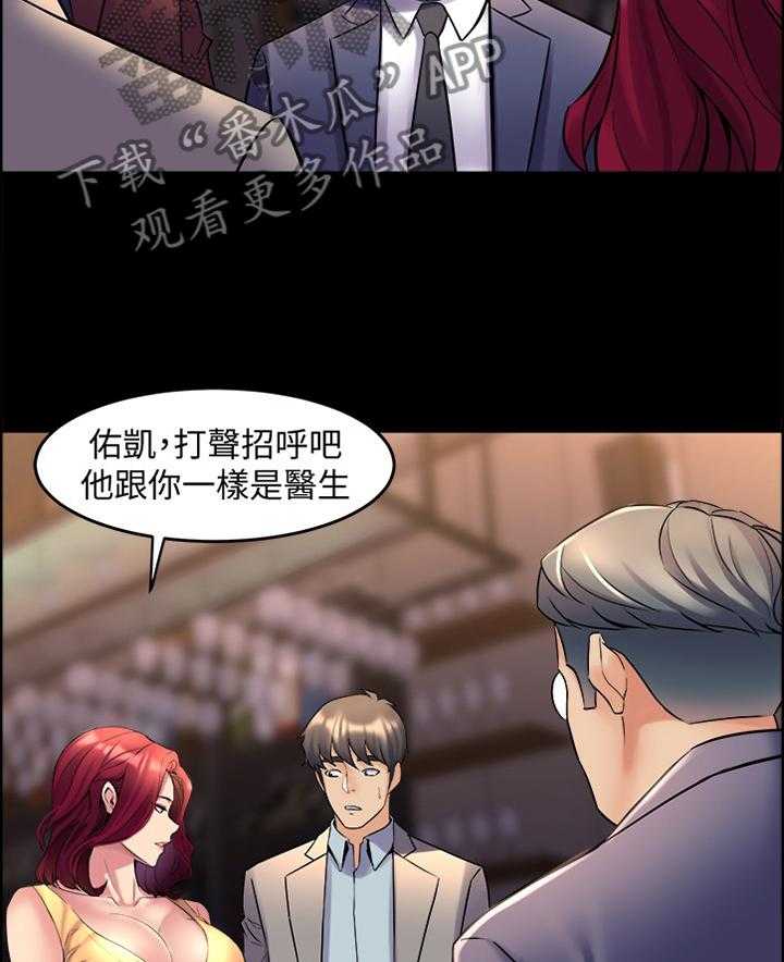 《重塑婚姻》漫画最新章节第57话 57_神秘聚会免费下拉式在线观看章节第【20】张图片