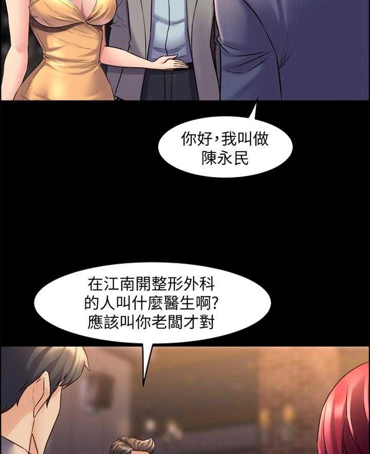 《重塑婚姻》漫画最新章节第57话 57_神秘聚会免费下拉式在线观看章节第【19】张图片