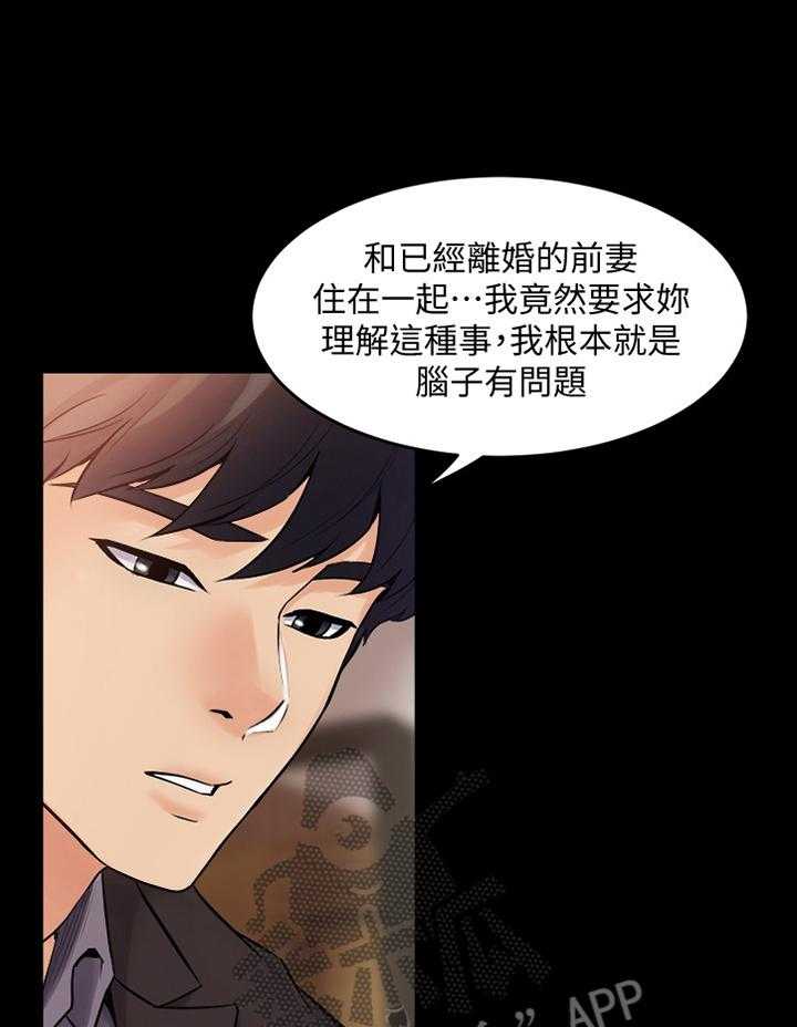 《重塑婚姻》漫画最新章节第61话 61_道歉免费下拉式在线观看章节第【12】张图片