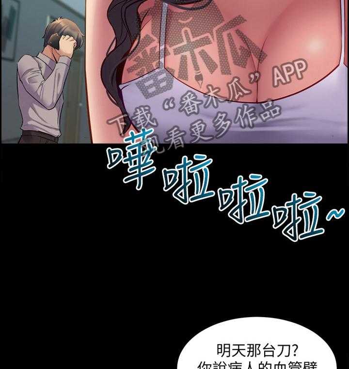 《重塑婚姻》漫画最新章节第65话 65_意外免费下拉式在线观看章节第【21】张图片