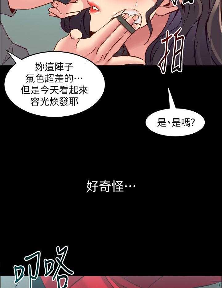 《重塑婚姻》漫画最新章节第67话 67_精气神免费下拉式在线观看章节第【13】张图片