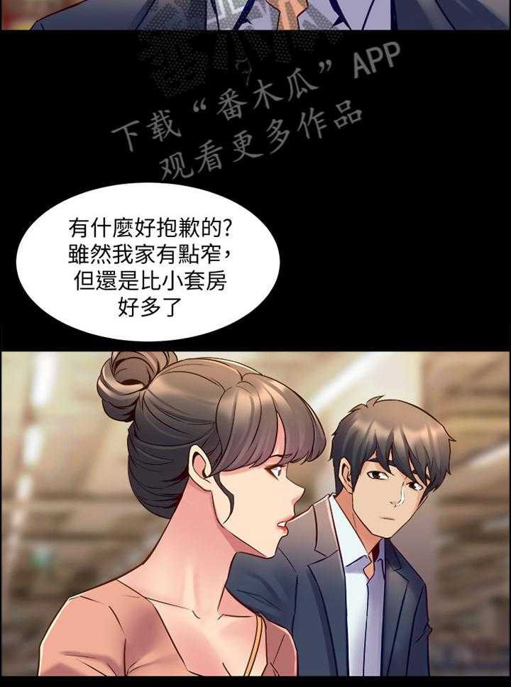 《重塑婚姻》漫画最新章节第68话 68_家里做客免费下拉式在线观看章节第【20】张图片