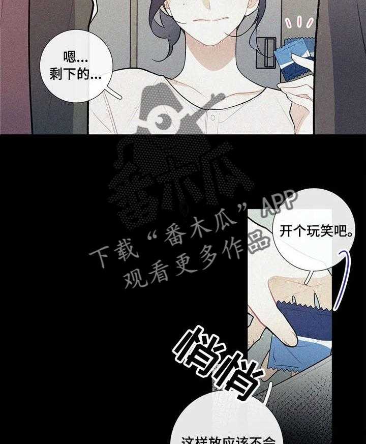 《再续前缘》漫画最新章节第18话 18_为我准备的免费下拉式在线观看章节第【21】张图片