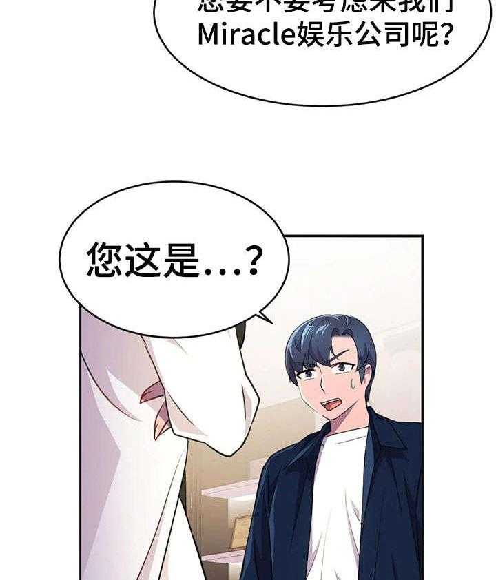 《英雄经纪人》漫画最新章节第13话 13_我的人免费下拉式在线观看章节第【5】张图片