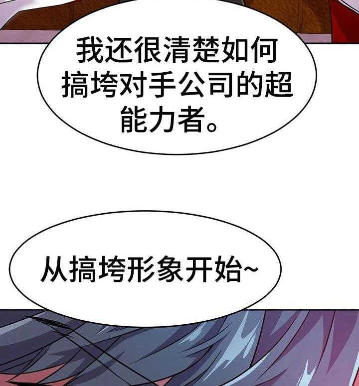 《英雄经纪人》漫画最新章节第17话 17_未婚夫免费下拉式在线观看章节第【35】张图片