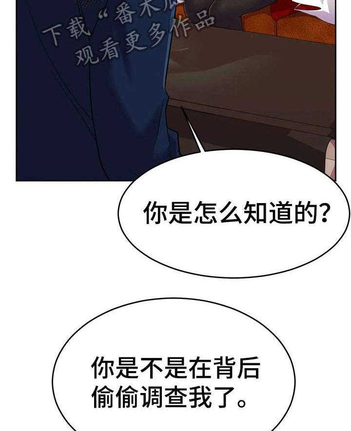 《英雄经纪人》漫画最新章节第17话 17_未婚夫免费下拉式在线观看章节第【23】张图片