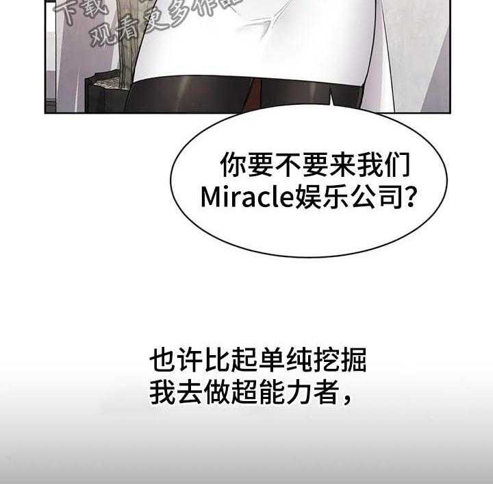 《英雄经纪人》漫画最新章节第21话 21_什么情况免费下拉式在线观看章节第【15】张图片