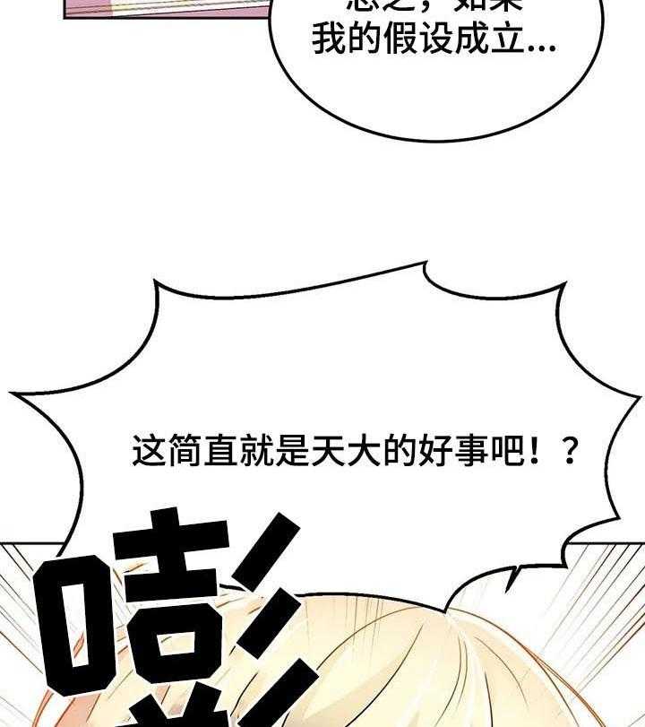 《英雄经纪人》漫画最新章节第21话 21_什么情况免费下拉式在线观看章节第【24】张图片