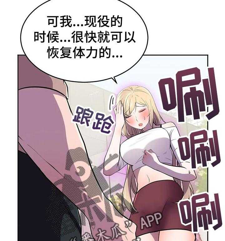 《英雄经纪人》漫画最新章节第33话 33_电池和充电器免费下拉式在线观看章节第【20】张图片