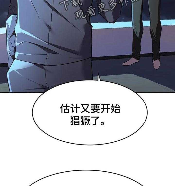 《英雄经纪人》漫画最新章节第39话 39_漏洞免费下拉式在线观看章节第【29】张图片