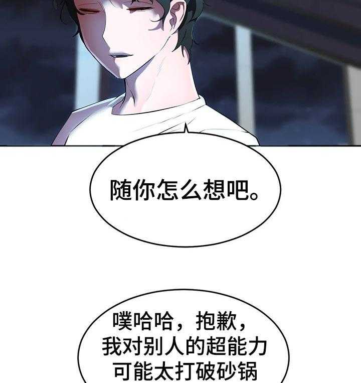 《英雄经纪人》漫画最新章节第39话 39_漏洞免费下拉式在线观看章节第【38】张图片