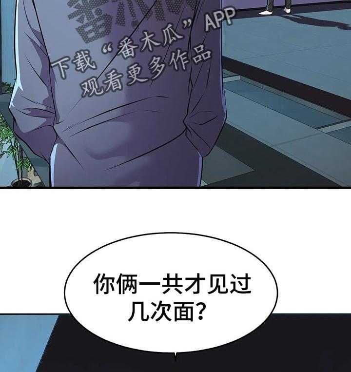 《英雄经纪人》漫画最新章节第39话 39_漏洞免费下拉式在线观看章节第【45】张图片