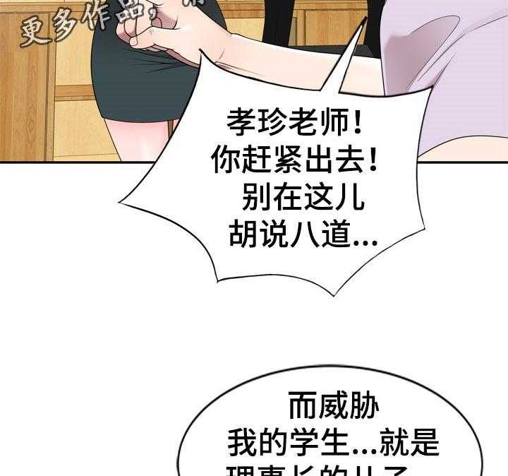 《振英学院》漫画最新章节第41话 41_举报免费下拉式在线观看章节第【23】张图片