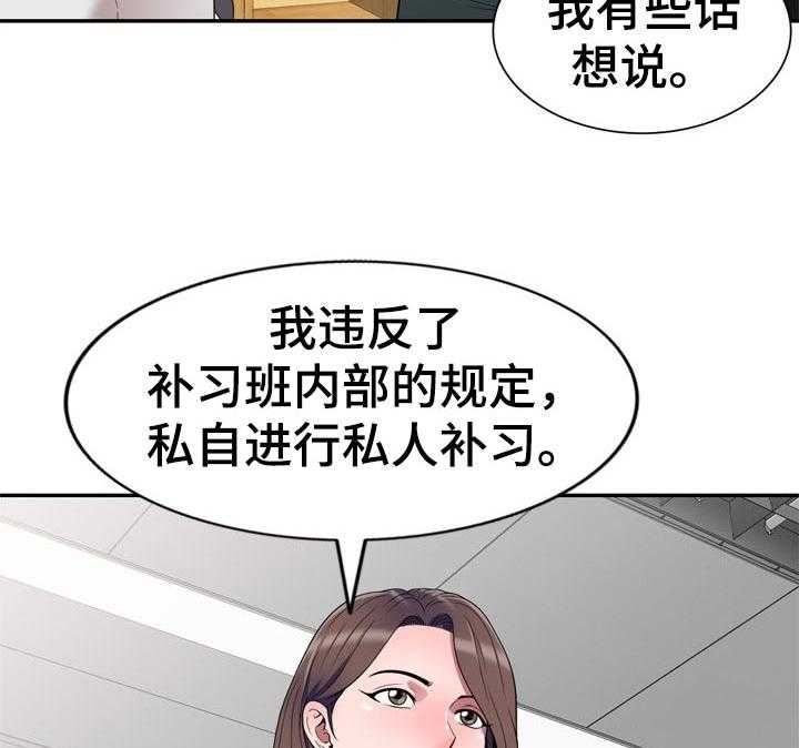 《振英学院》漫画最新章节第41话 41_举报免费下拉式在线观看章节第【28】张图片